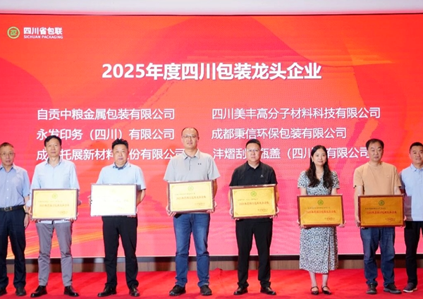 发财圈高分子荣获四川包装龙头企业称号